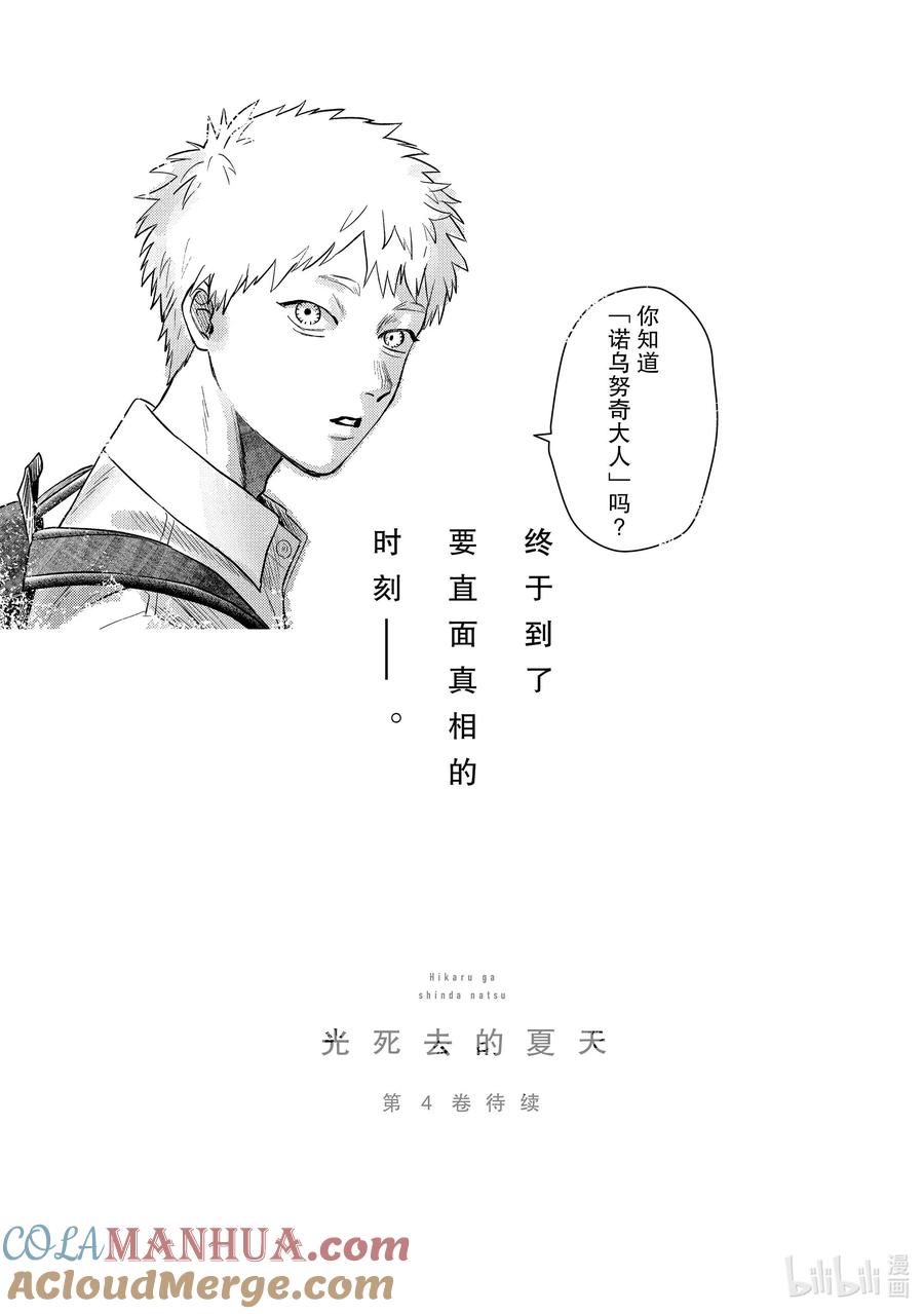 光死去的夏天 番外 特别篇 第19页