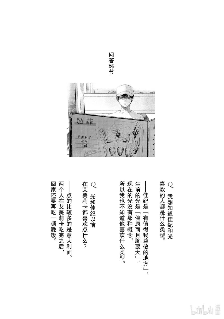 光死去的夏天 番外 特别篇 第12页