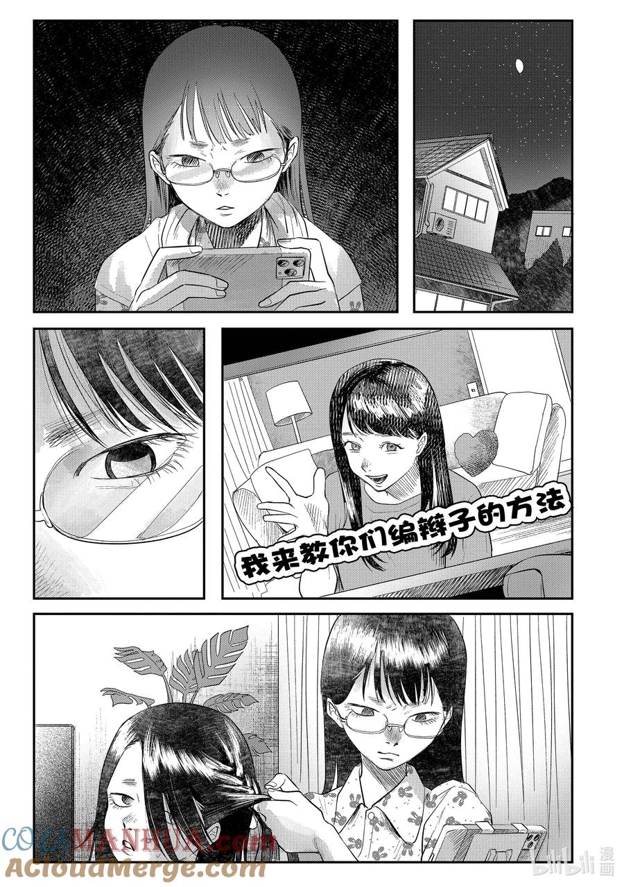 光死去的夏天 番外 特别篇 第5页