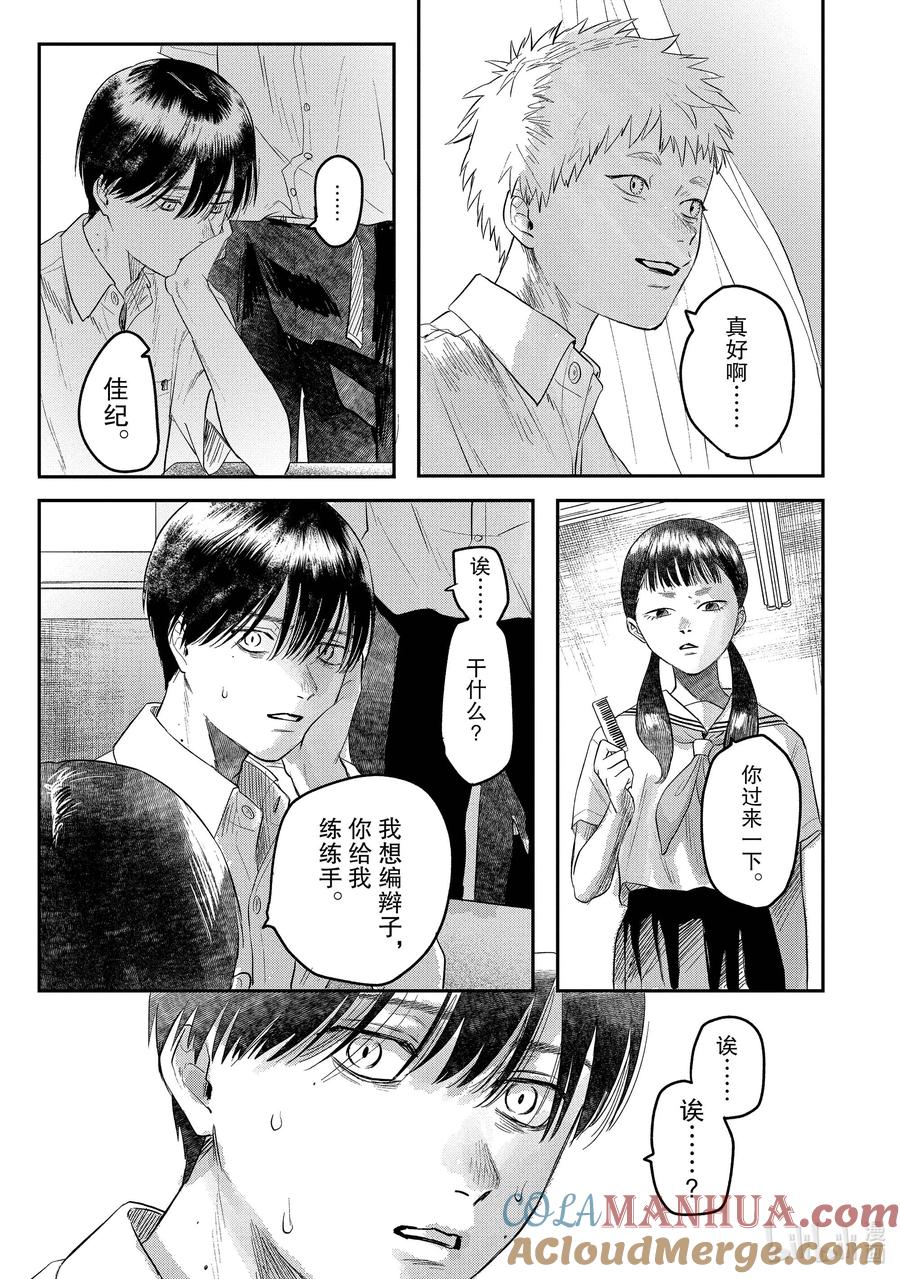 光死去的夏天 番外 特别篇 第9页