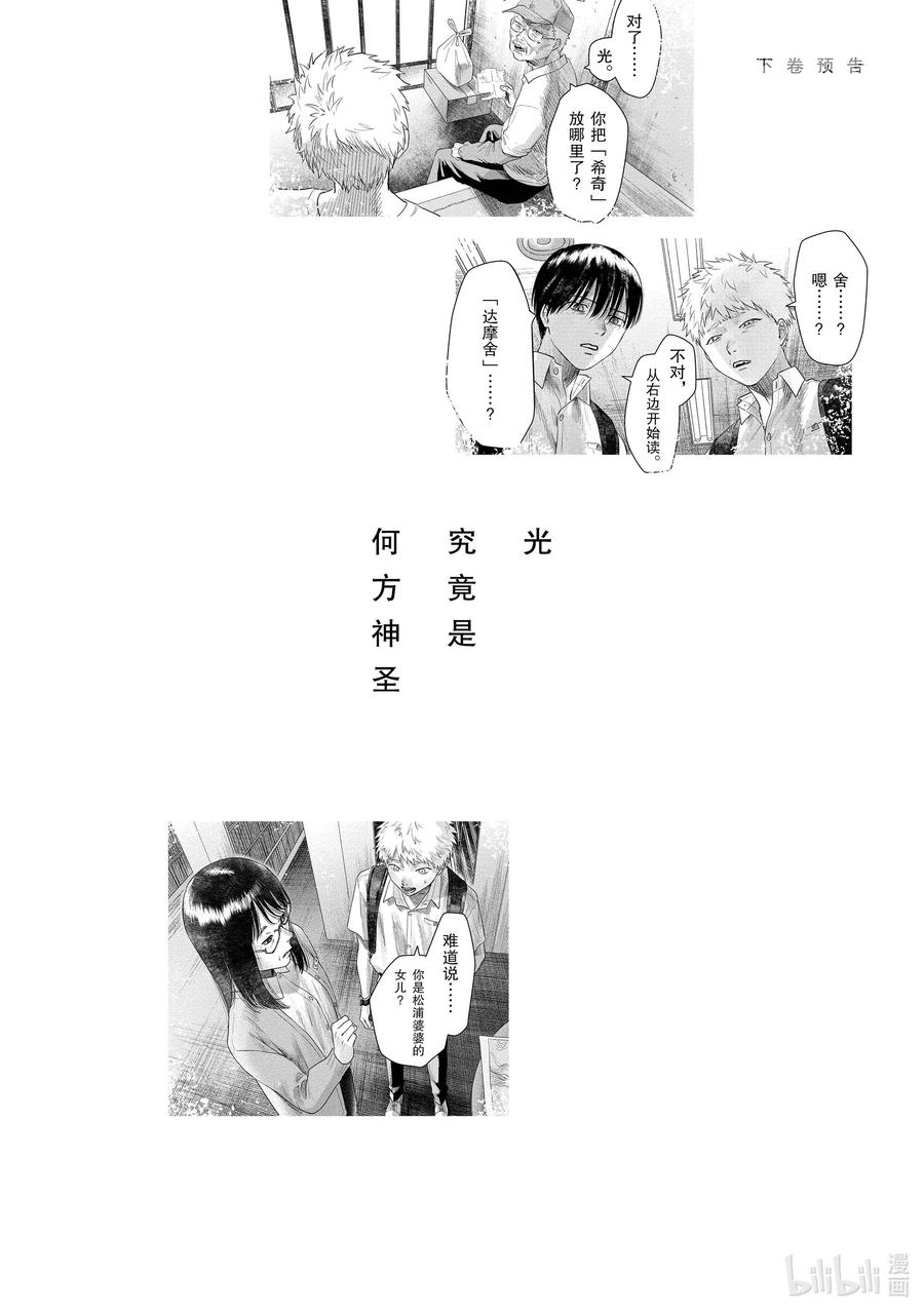 光死去的夏天 番外 特别篇 第18页