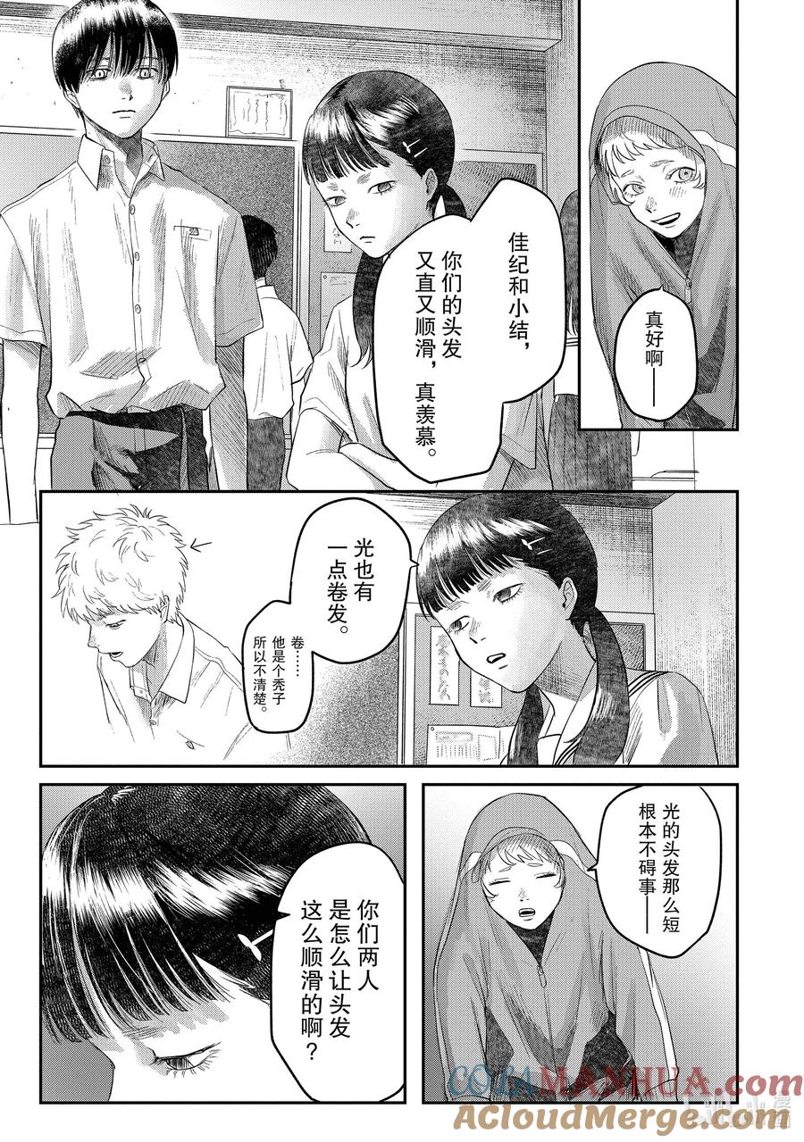 光死去的夏天 番外 特别篇 第3页