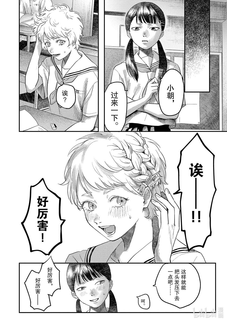 光死去的夏天 番外 特别篇 第6页