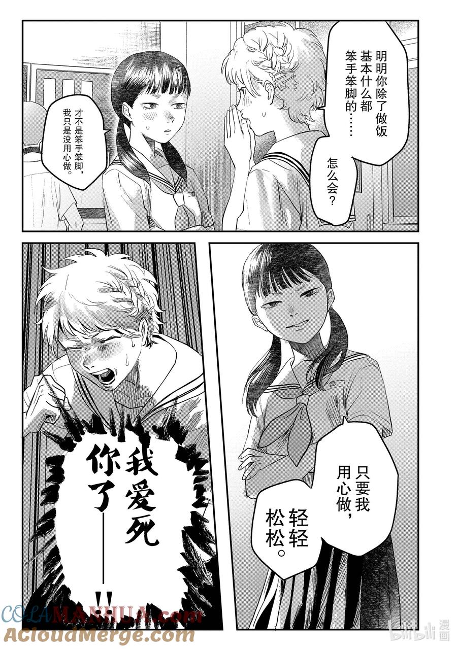 光死去的夏天 番外 特别篇 第7页