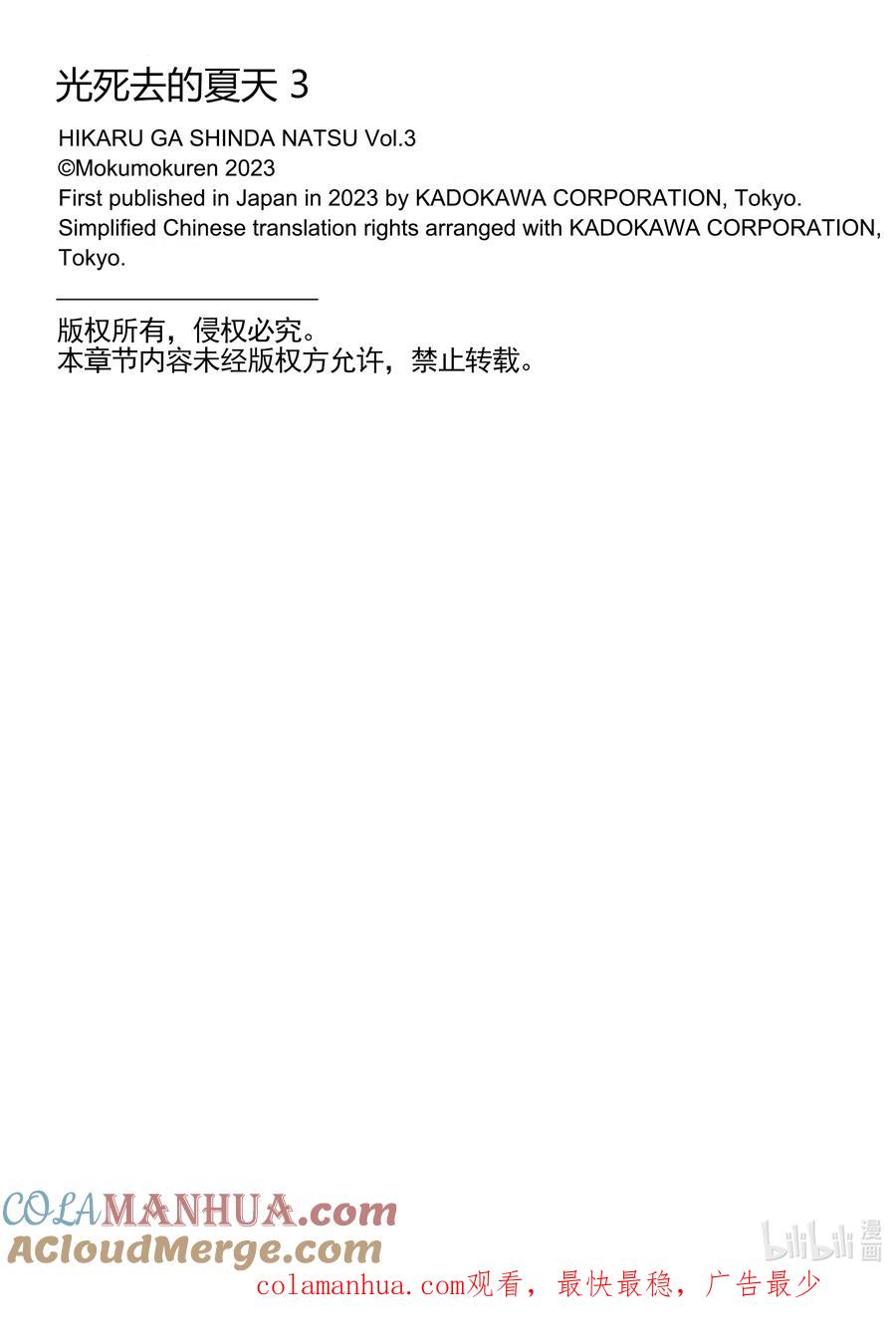 光死去的夏天 番外 特别篇 第21页