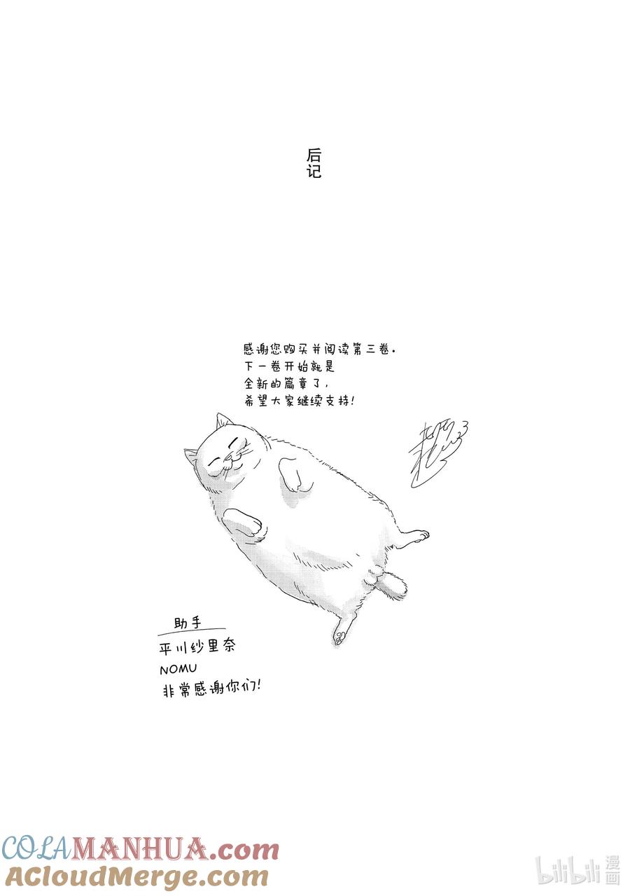 光死去的夏天 番外 特别篇 第17页