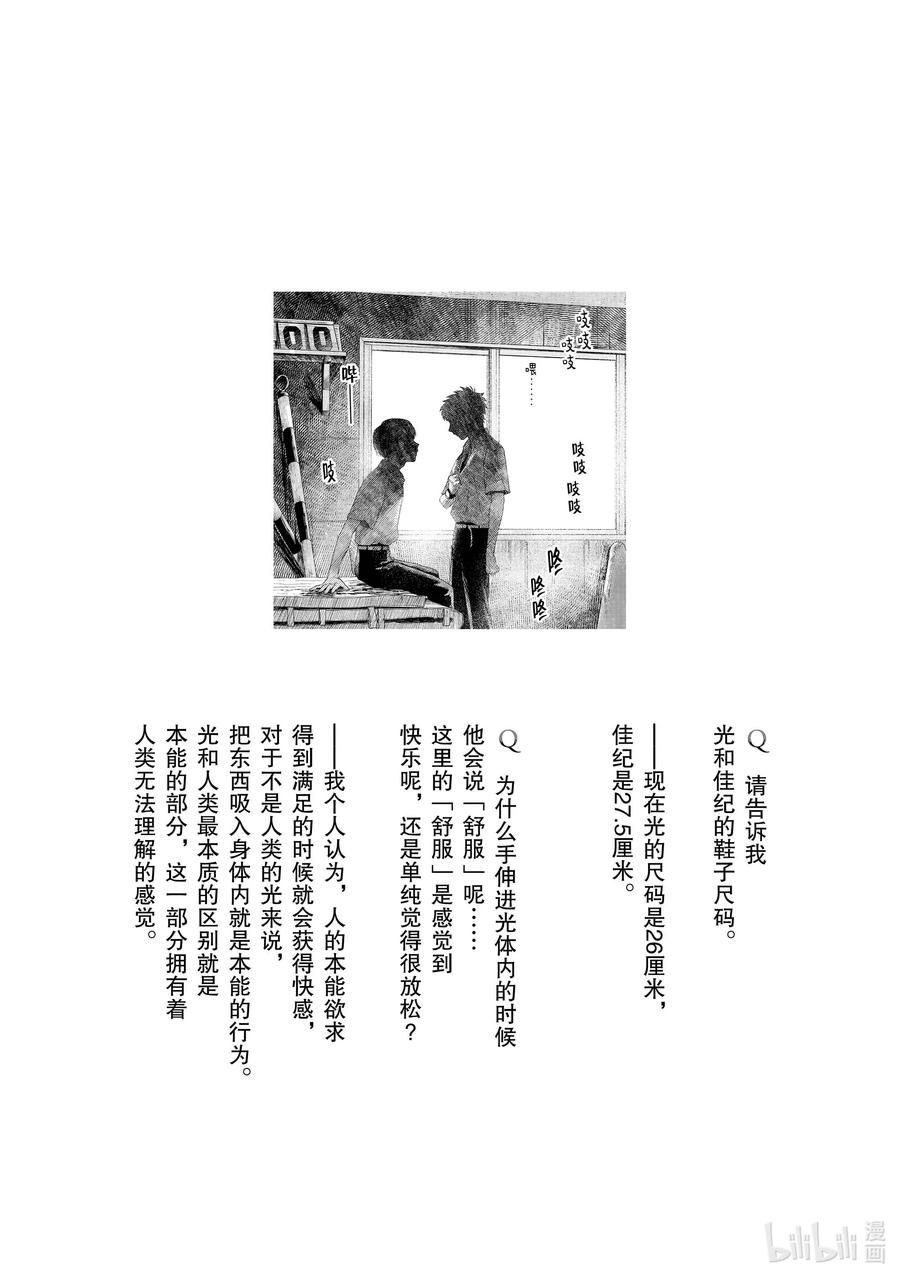 光死去的夏天 番外 特别篇 第16页