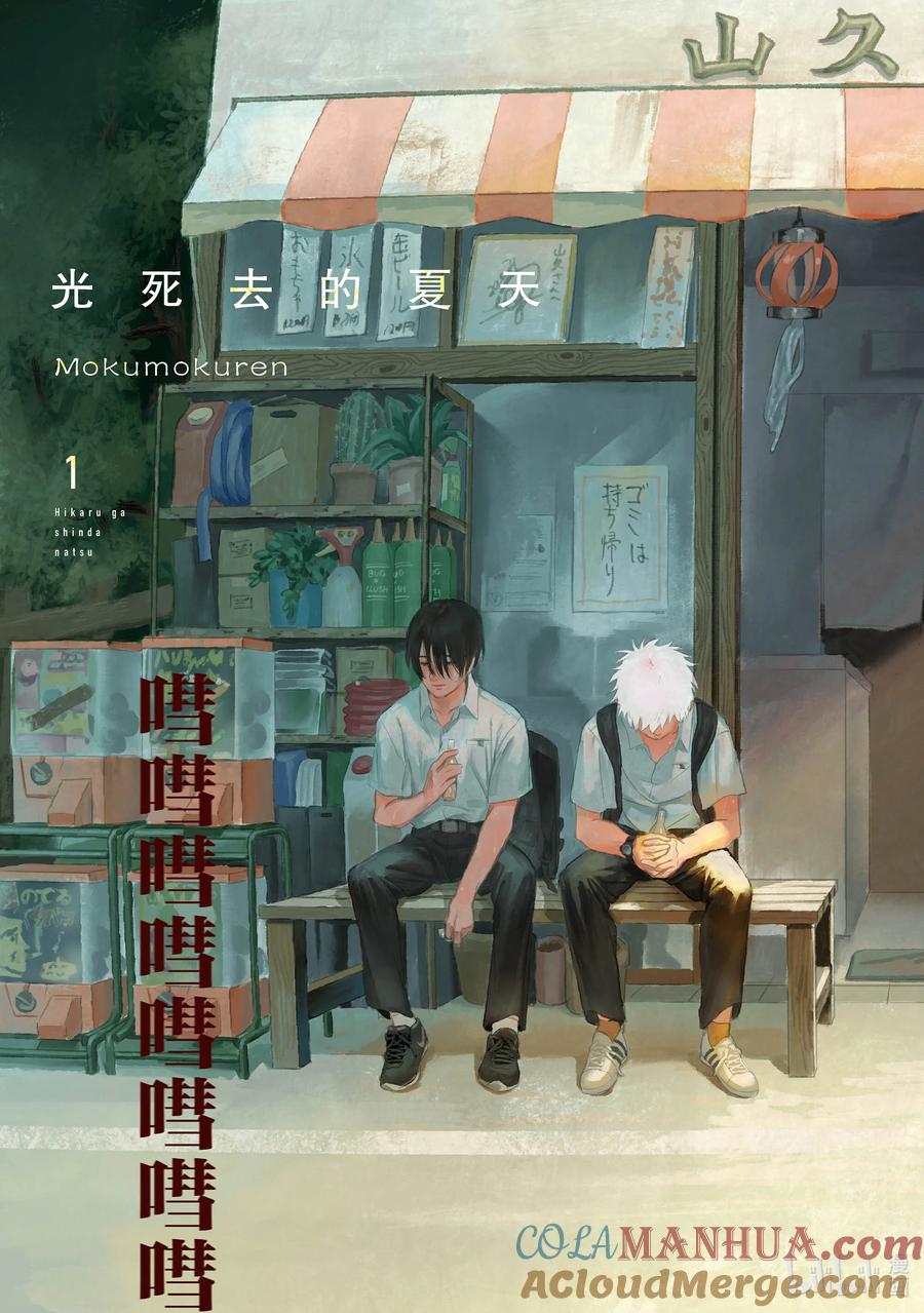光死去的夏天 试阅 试阅 第4页