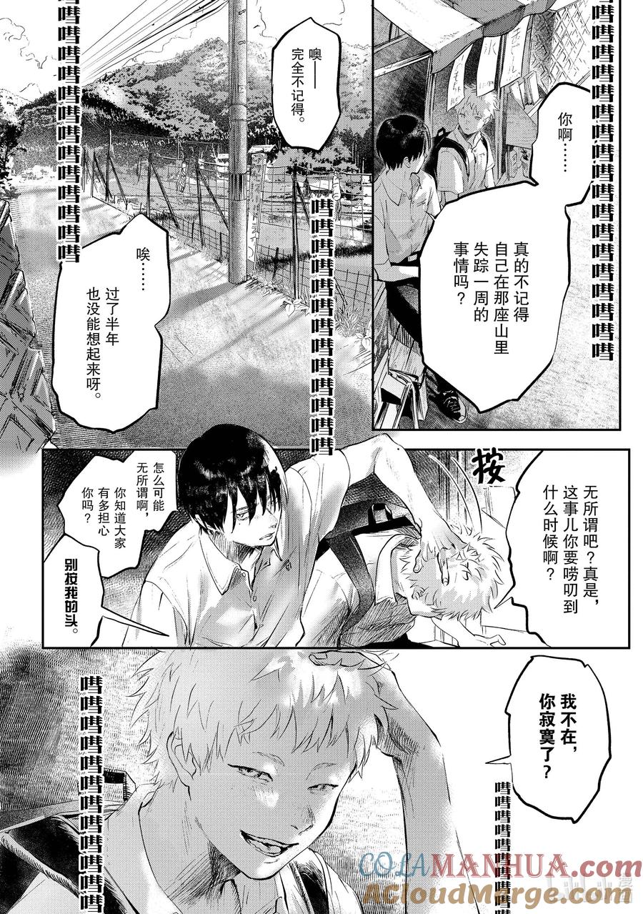 光死去的夏天 试阅 试阅 第6页
