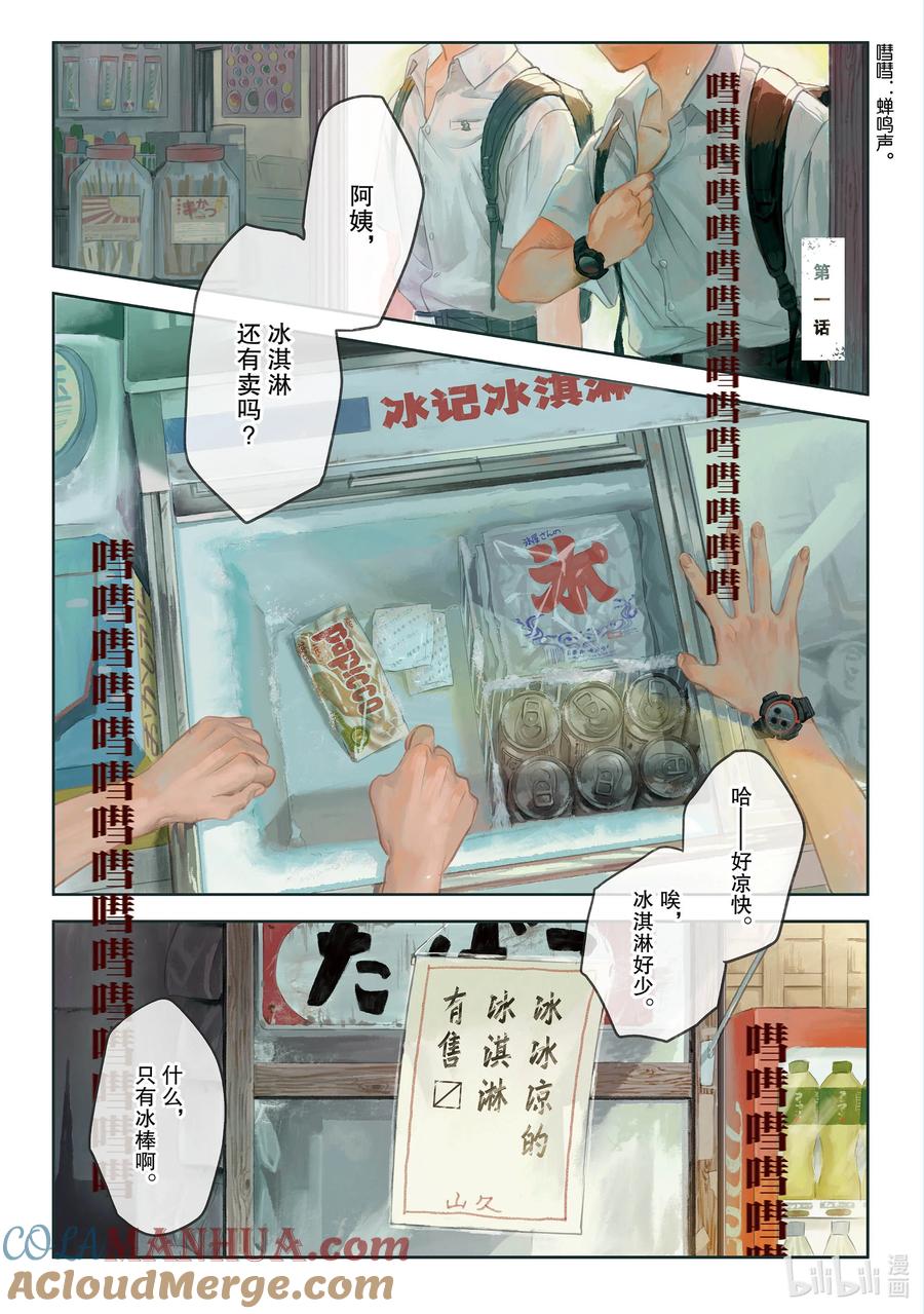 光死去的夏天 试阅 试阅 第2页