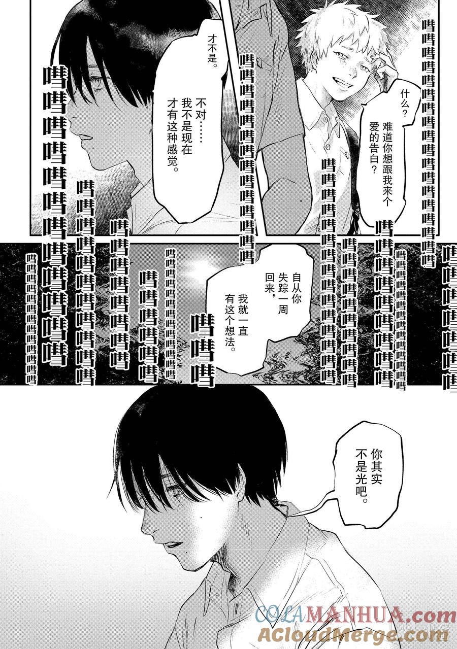光死去的夏天 试阅 试阅 第8页