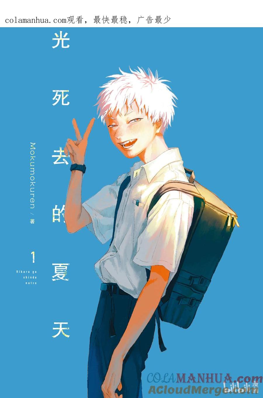 光死去的夏天 试阅 试阅 第1页