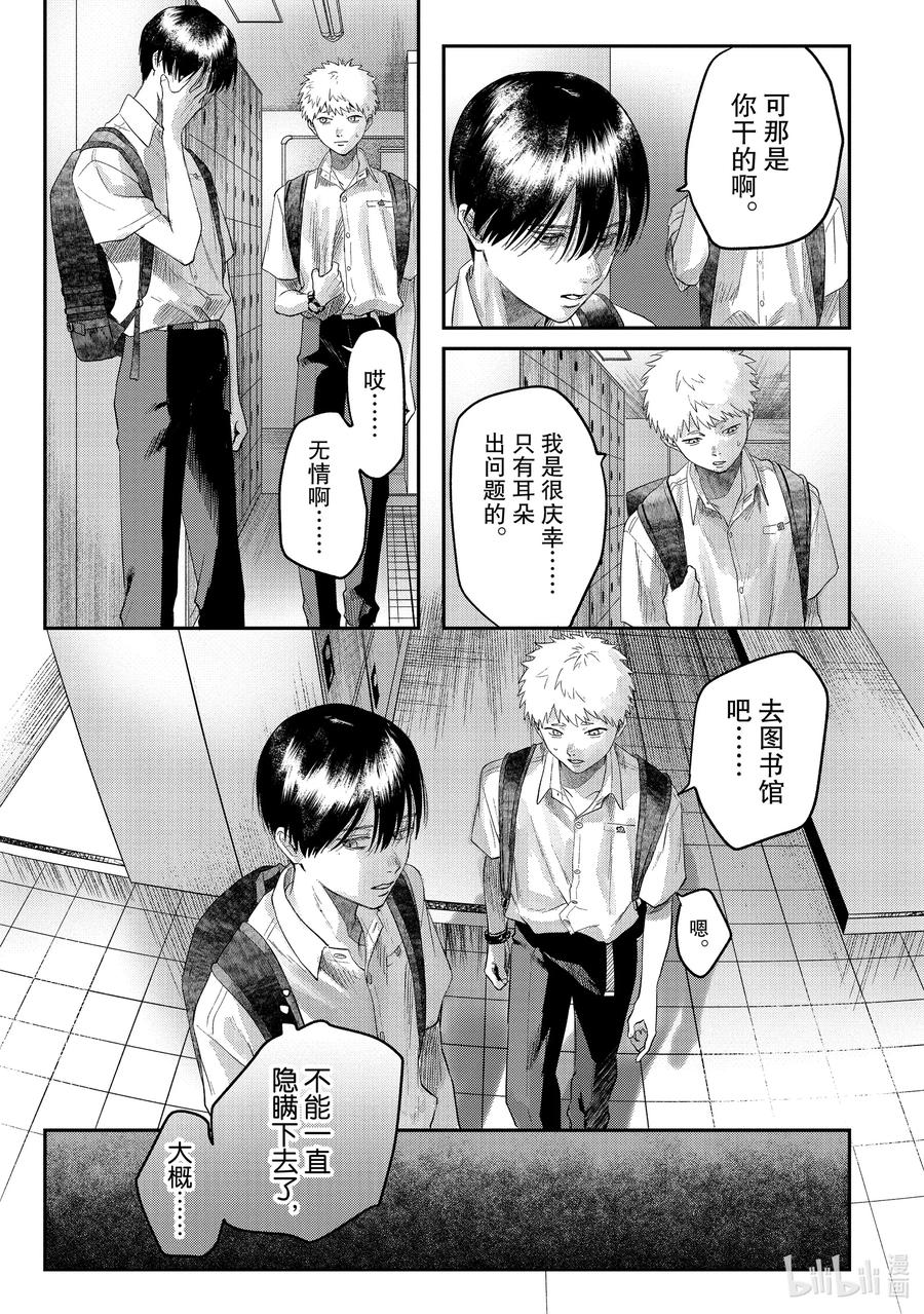 光死去的夏天 17 第17话 第26页