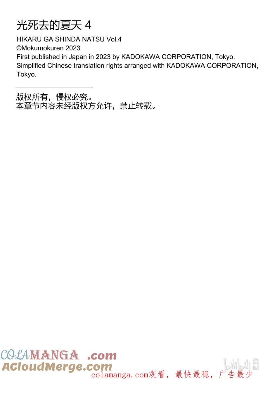 光死去的夏天 17 第17话 第37页