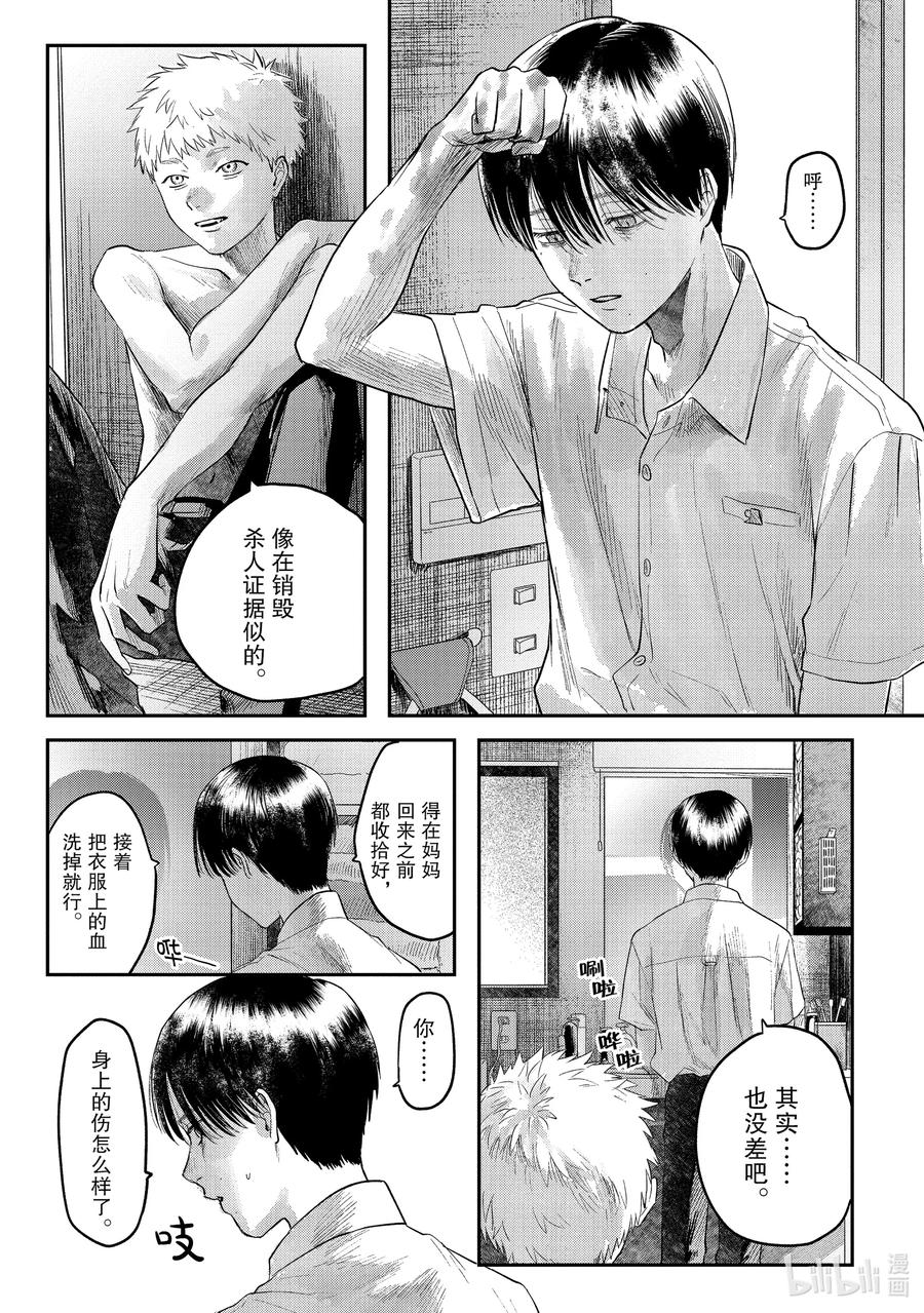 光死去的夏天 17 第17话 第6页