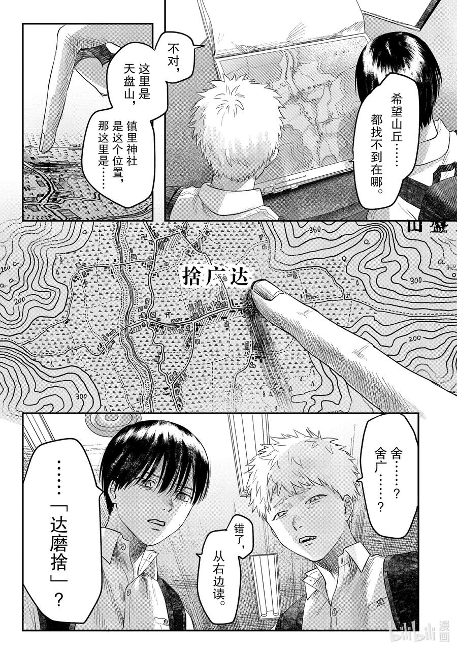 光死去的夏天 17 第17话 第28页