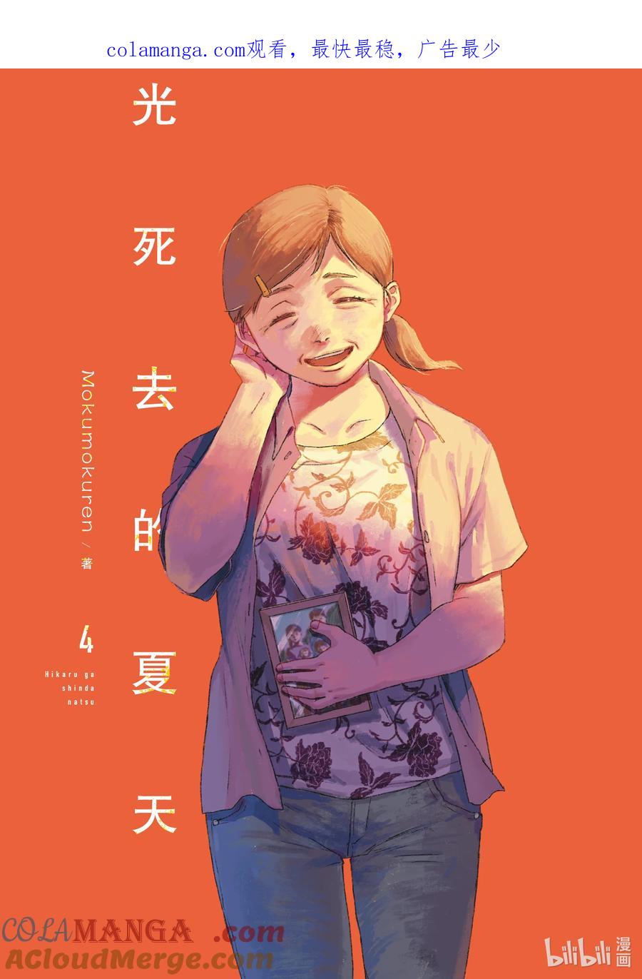 光死去的夏天 17 第17话 第1页