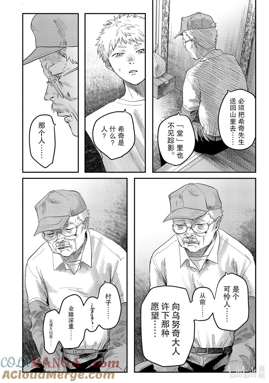 光死去的夏天 17 第17话 第13页