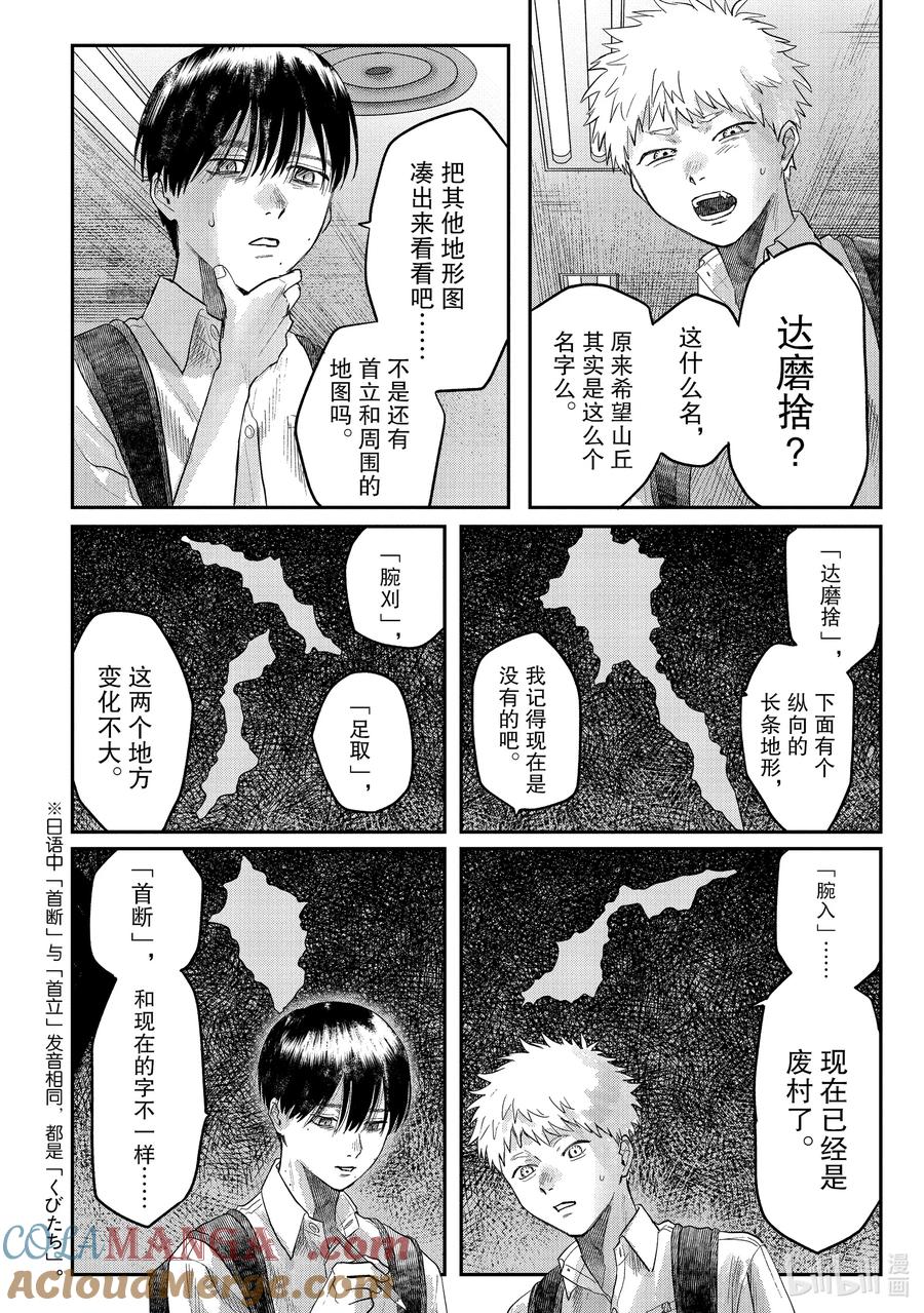 光死去的夏天 17 第17话 第29页