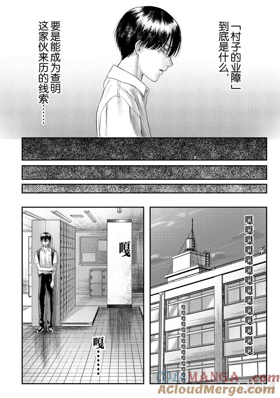 光死去的夏天 17 第17话 第19页