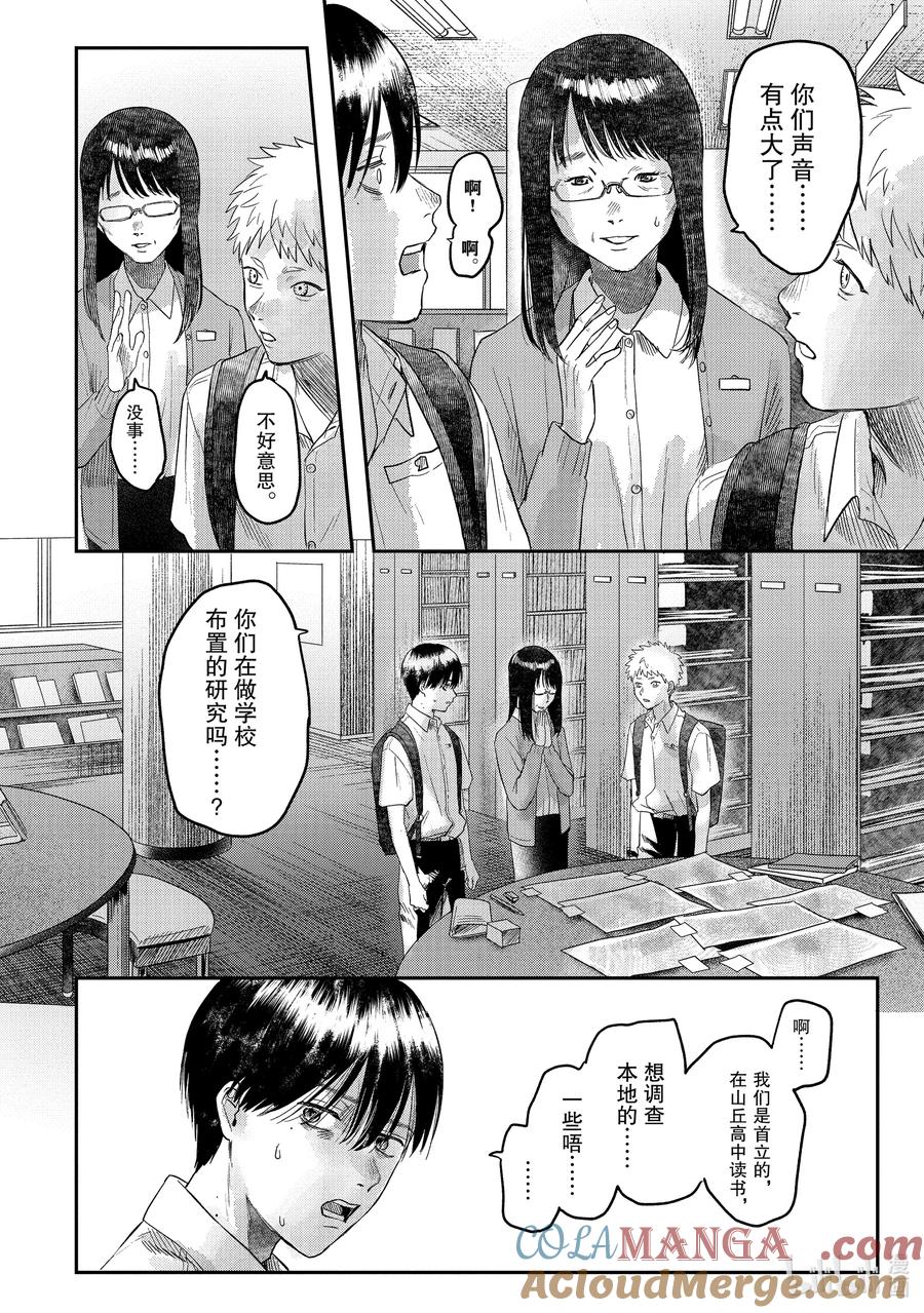 光死去的夏天 17 第17话 第31页