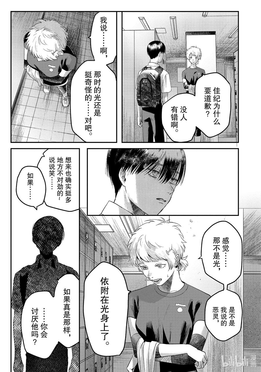 光死去的夏天 17 第17话 第22页