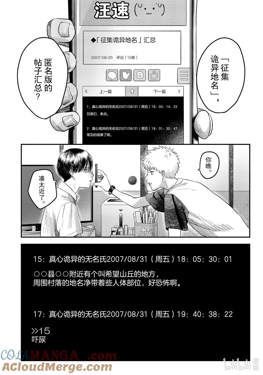 光死去的夏天 17 第17话 第17页