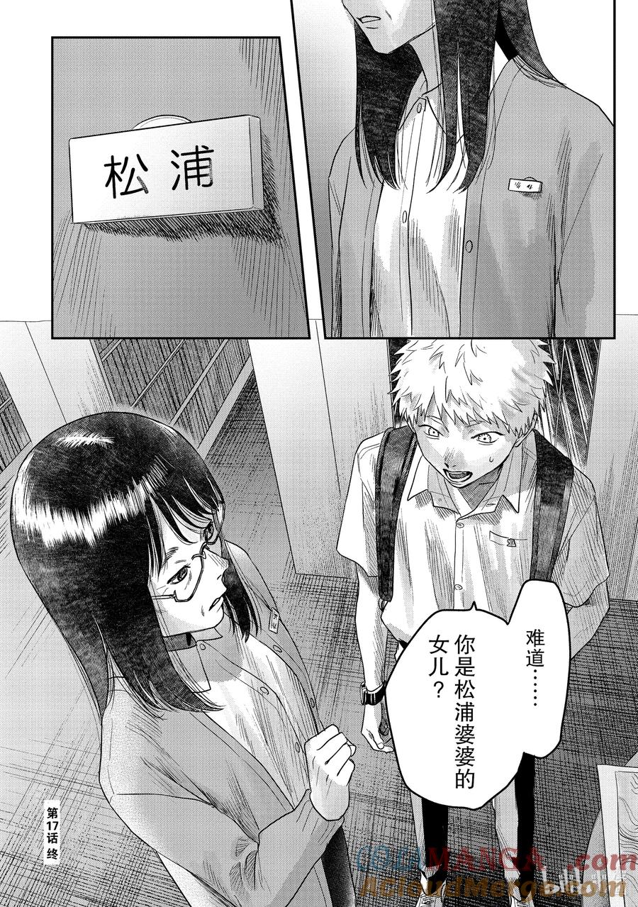 光死去的夏天 17 第17话 第33页