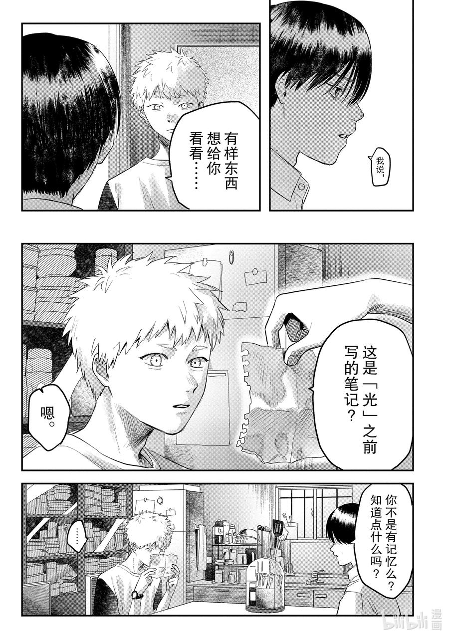 光死去的夏天 17 第17话 第8页