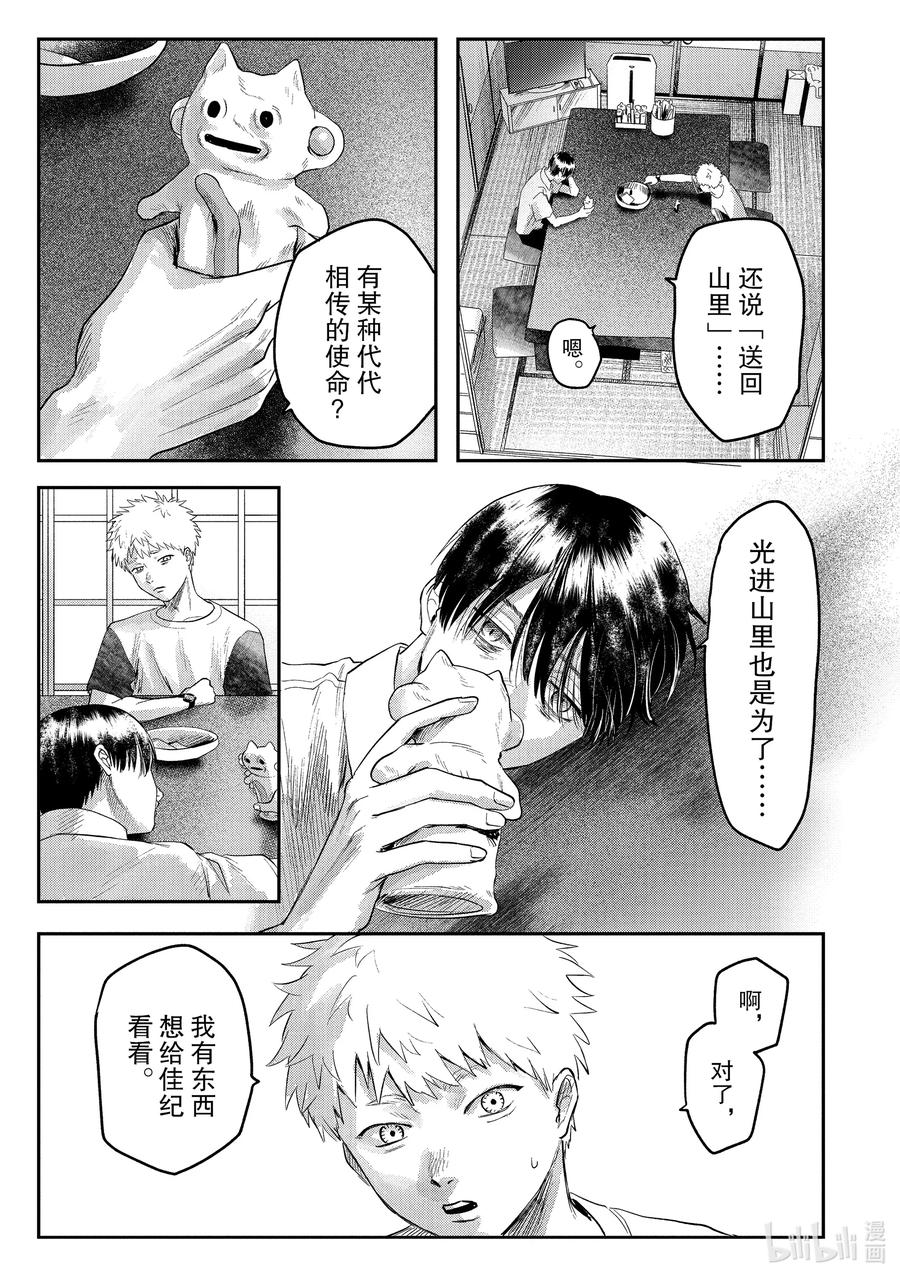 光死去的夏天 17 第17话 第16页