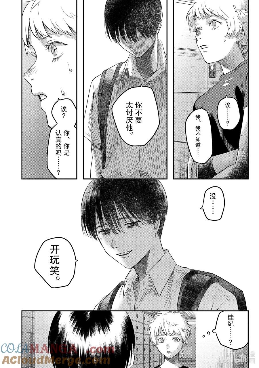 光死去的夏天 17 第17话 第23页