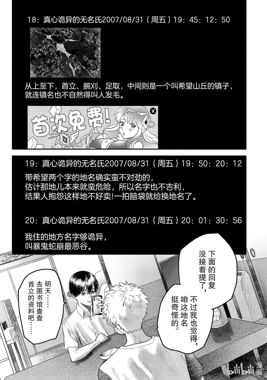 光死去的夏天 17 第17话 第18页