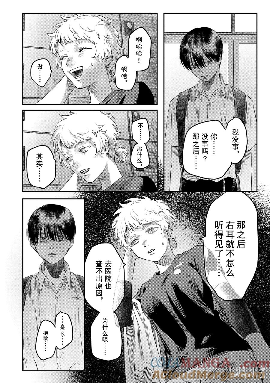 光死去的夏天 17 第17话 第21页