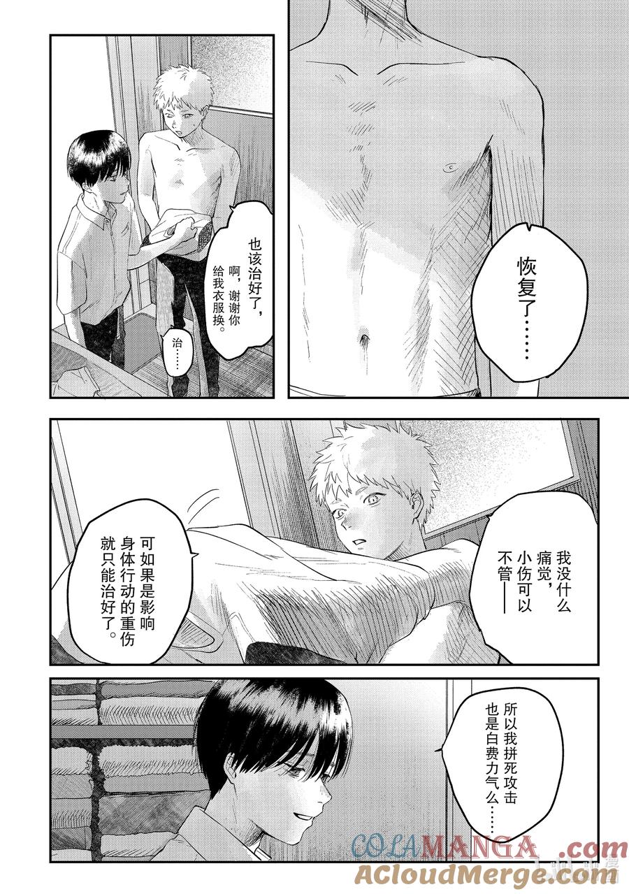 光死去的夏天 17 第17话 第7页