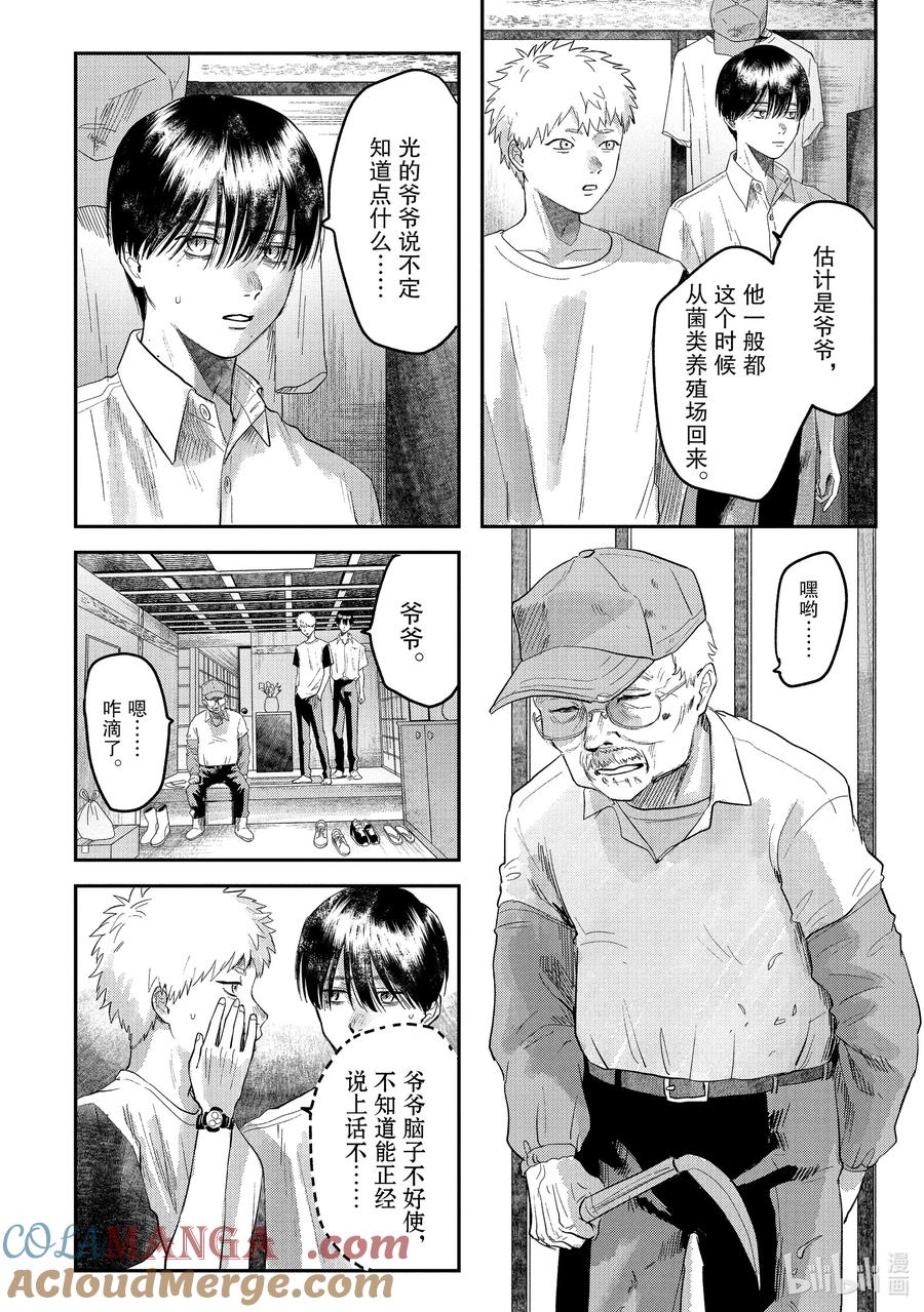 光死去的夏天 17 第17话 第11页