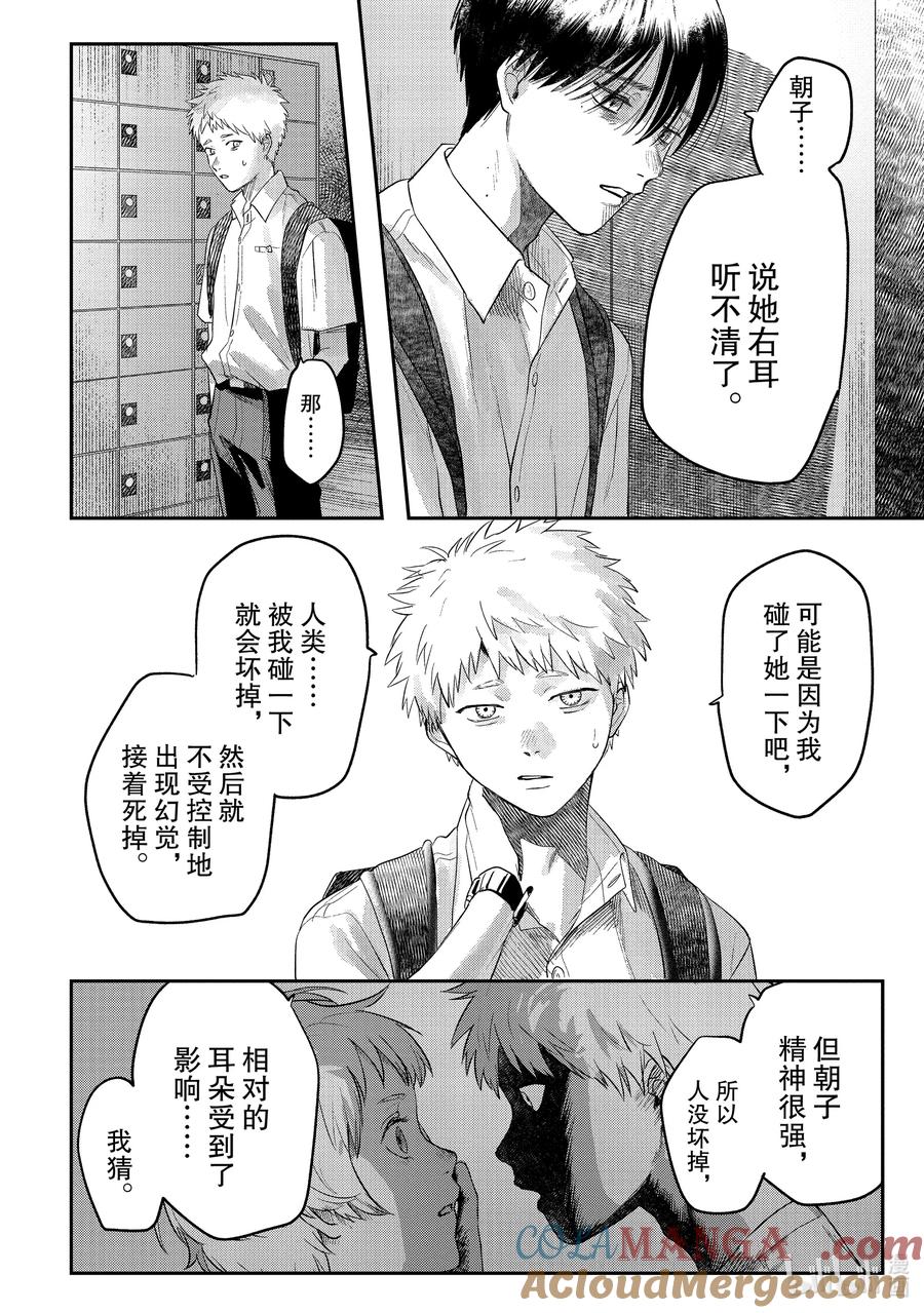 光死去的夏天 17 第17话 第25页
