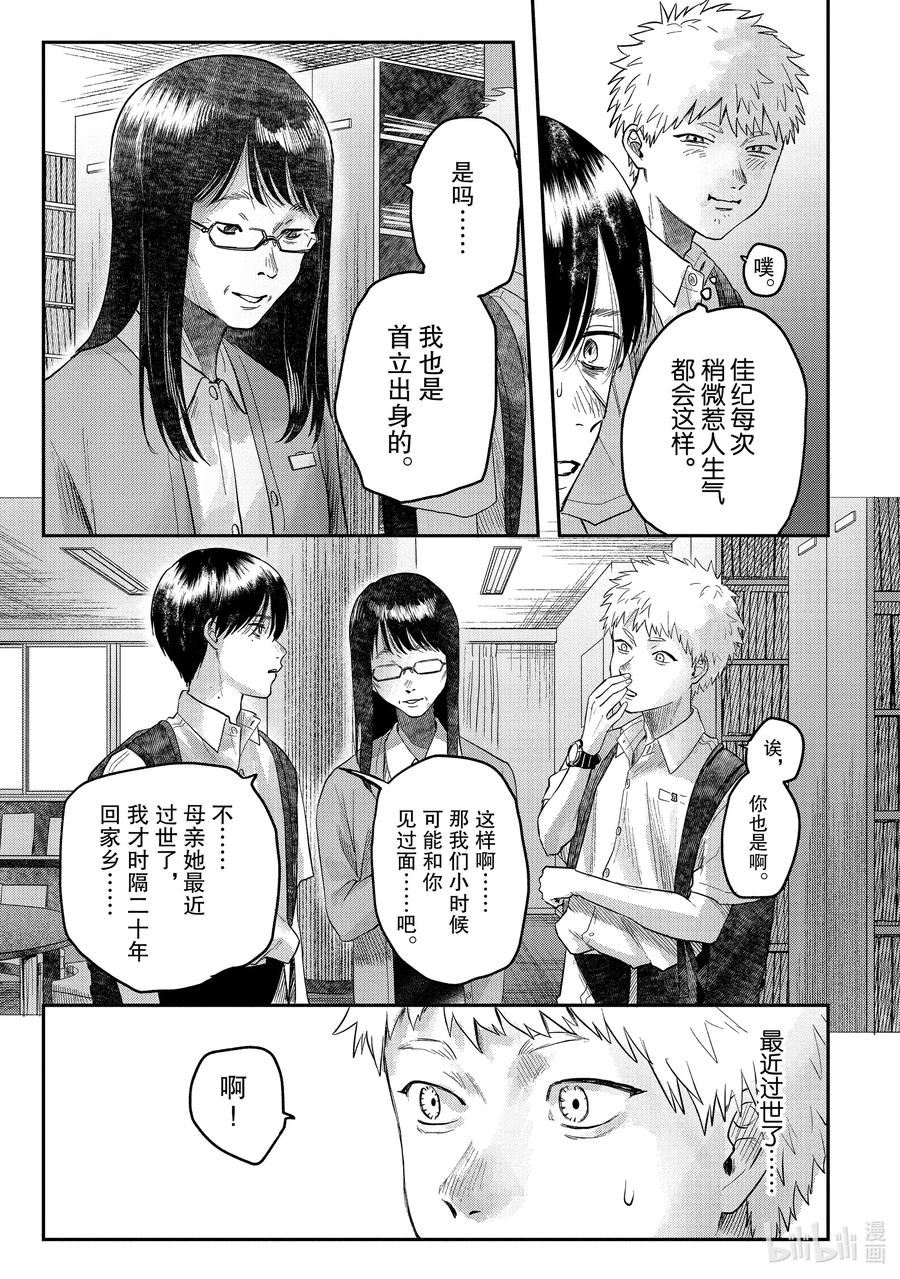 光死去的夏天 17 第17话 第32页