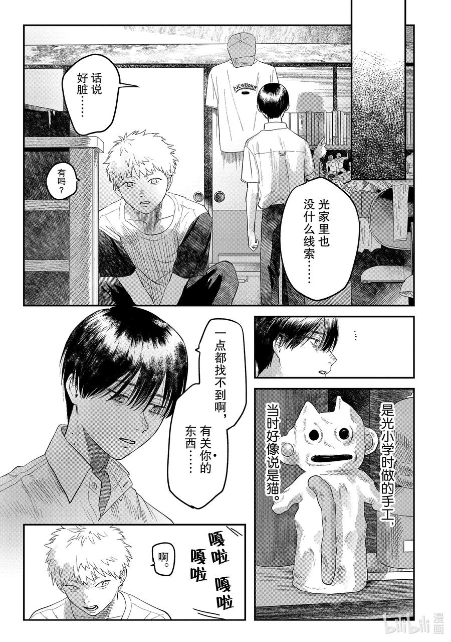 光死去的夏天 17 第17话 第10页