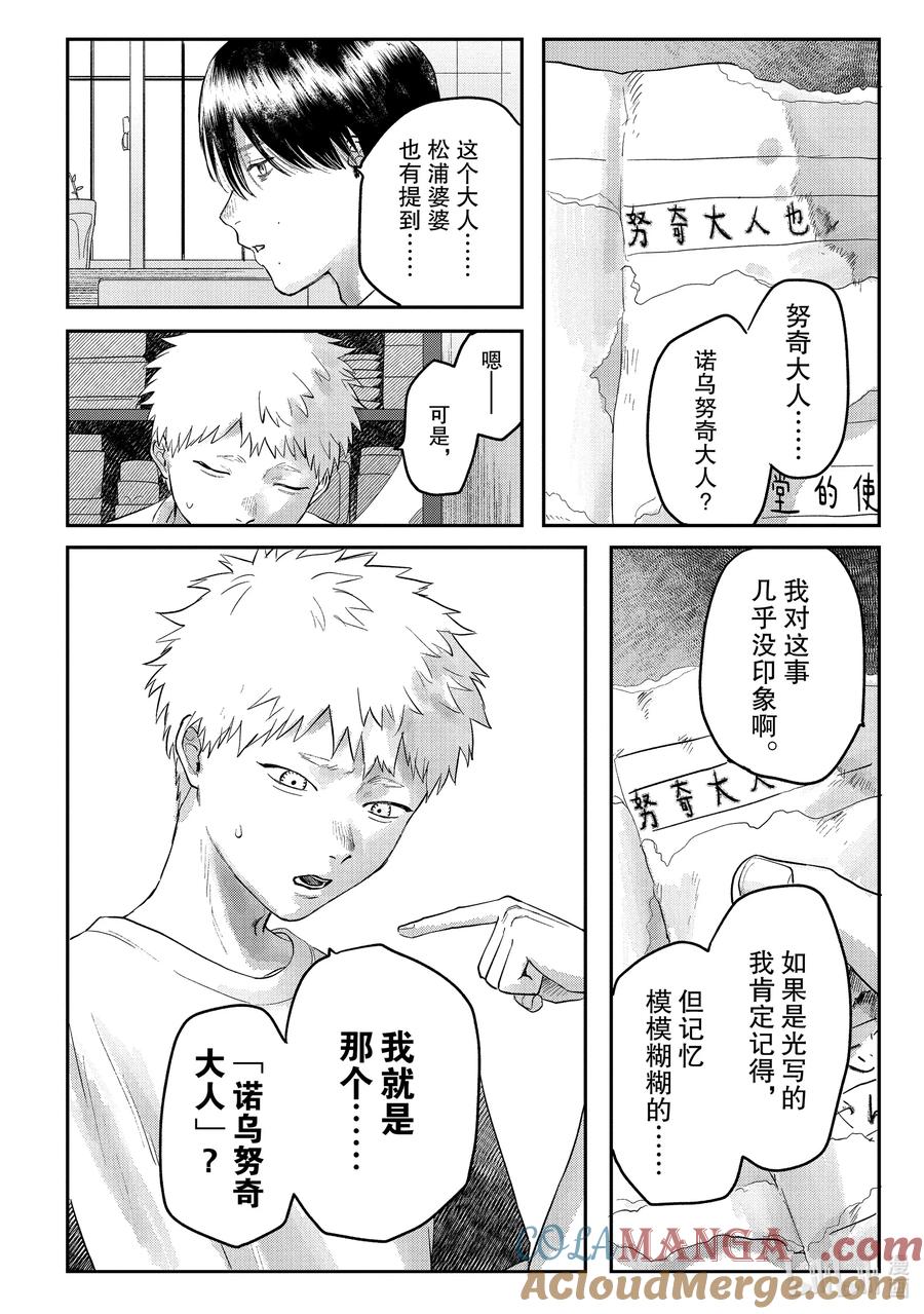 光死去的夏天 17 第17话 第9页