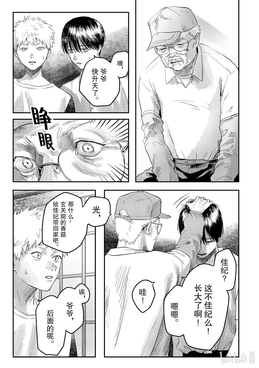 光死去的夏天 17 第17话 第14页
