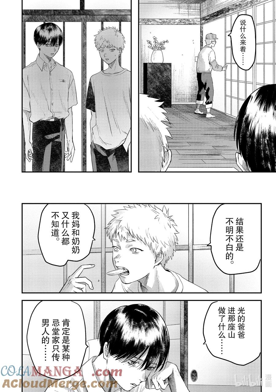光死去的夏天 17 第17话 第15页