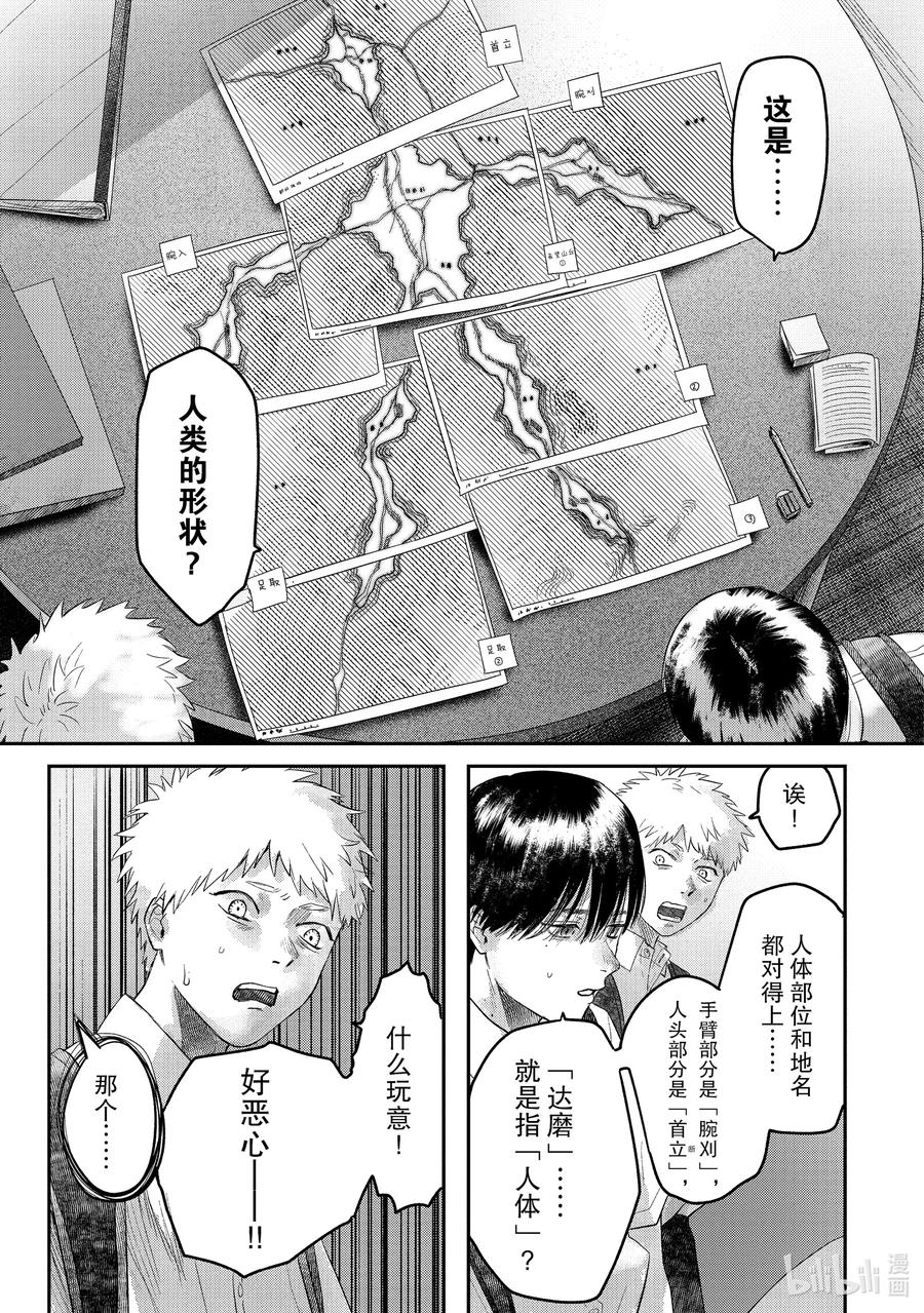 光死去的夏天 17 第17话 第30页