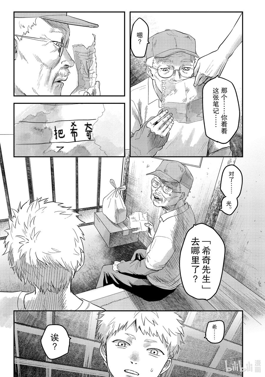 光死去的夏天 17 第17话 第12页