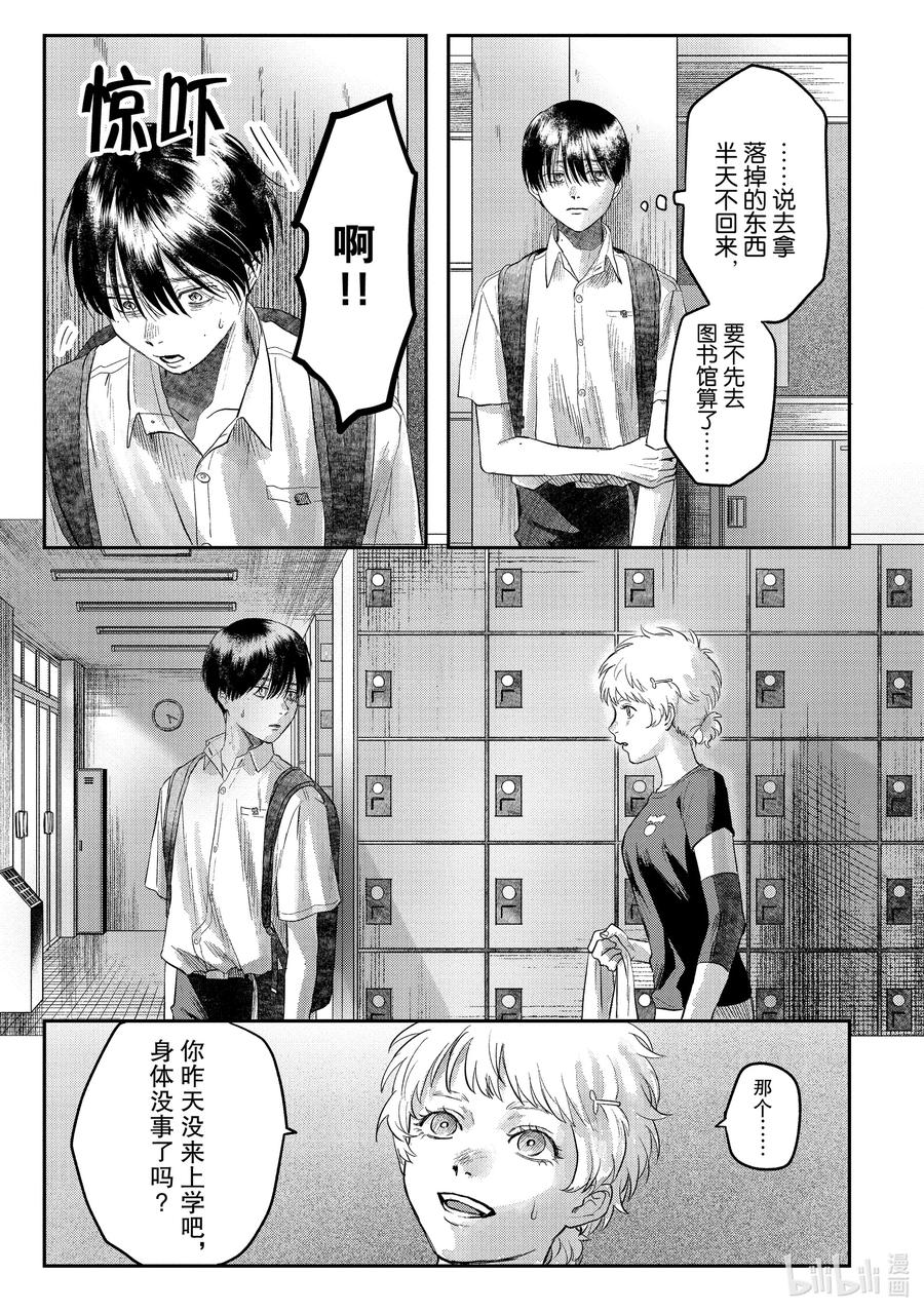 光死去的夏天 17 第17话 第20页