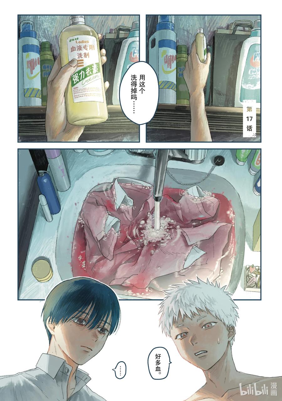 光死去的夏天 17 第17话 第2页