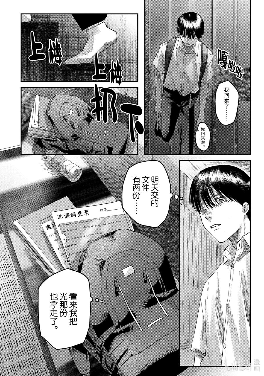 光死去的夏天 18 第18话 第24页