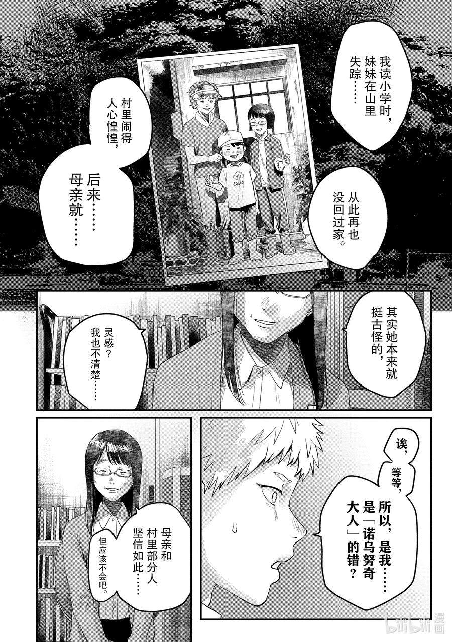 光死去的夏天 18 第18话 第10页