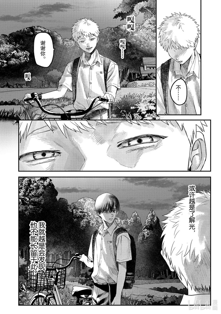 光死去的夏天 18 第18话 第22页