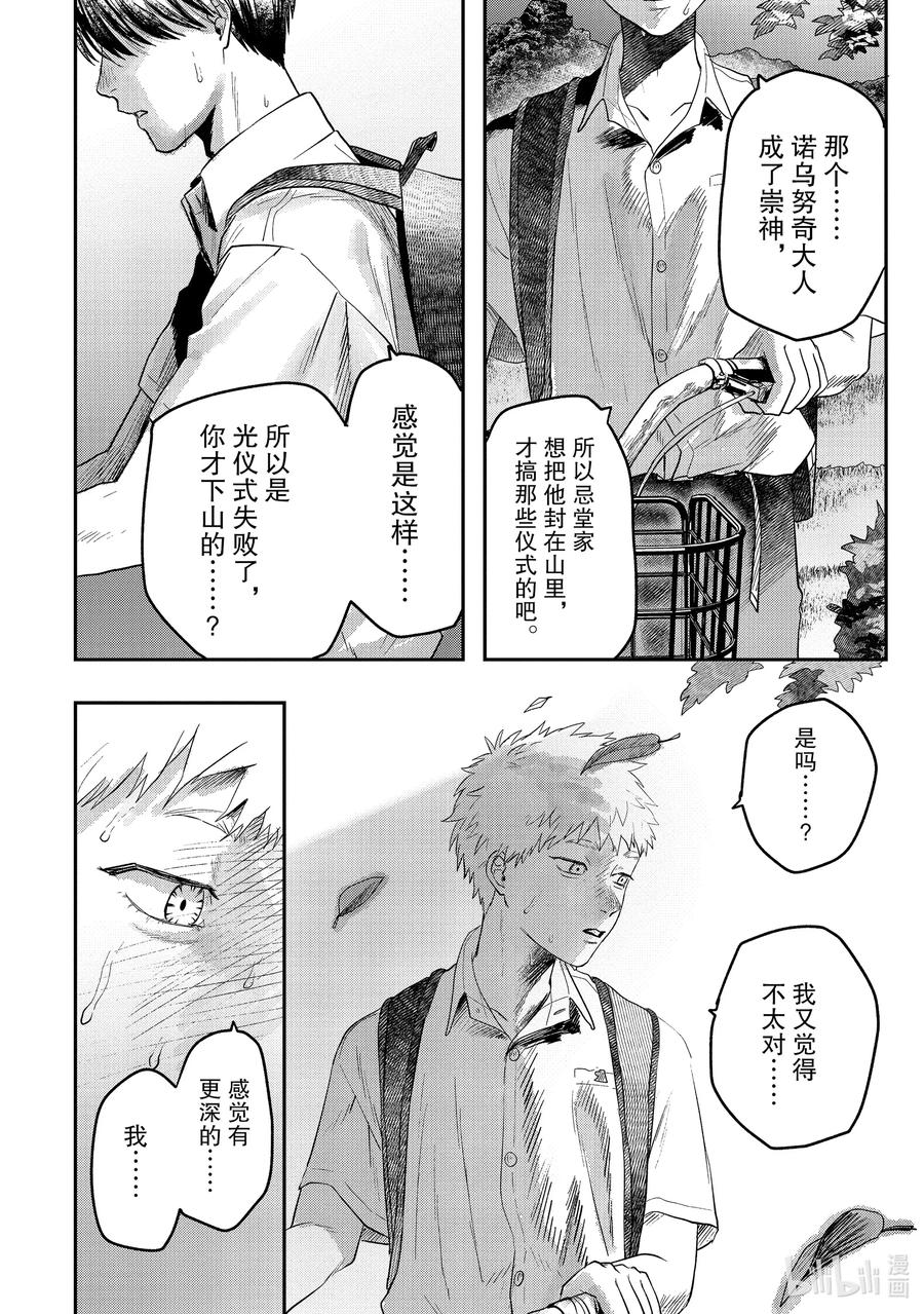 光死去的夏天 18 第18话 第16页