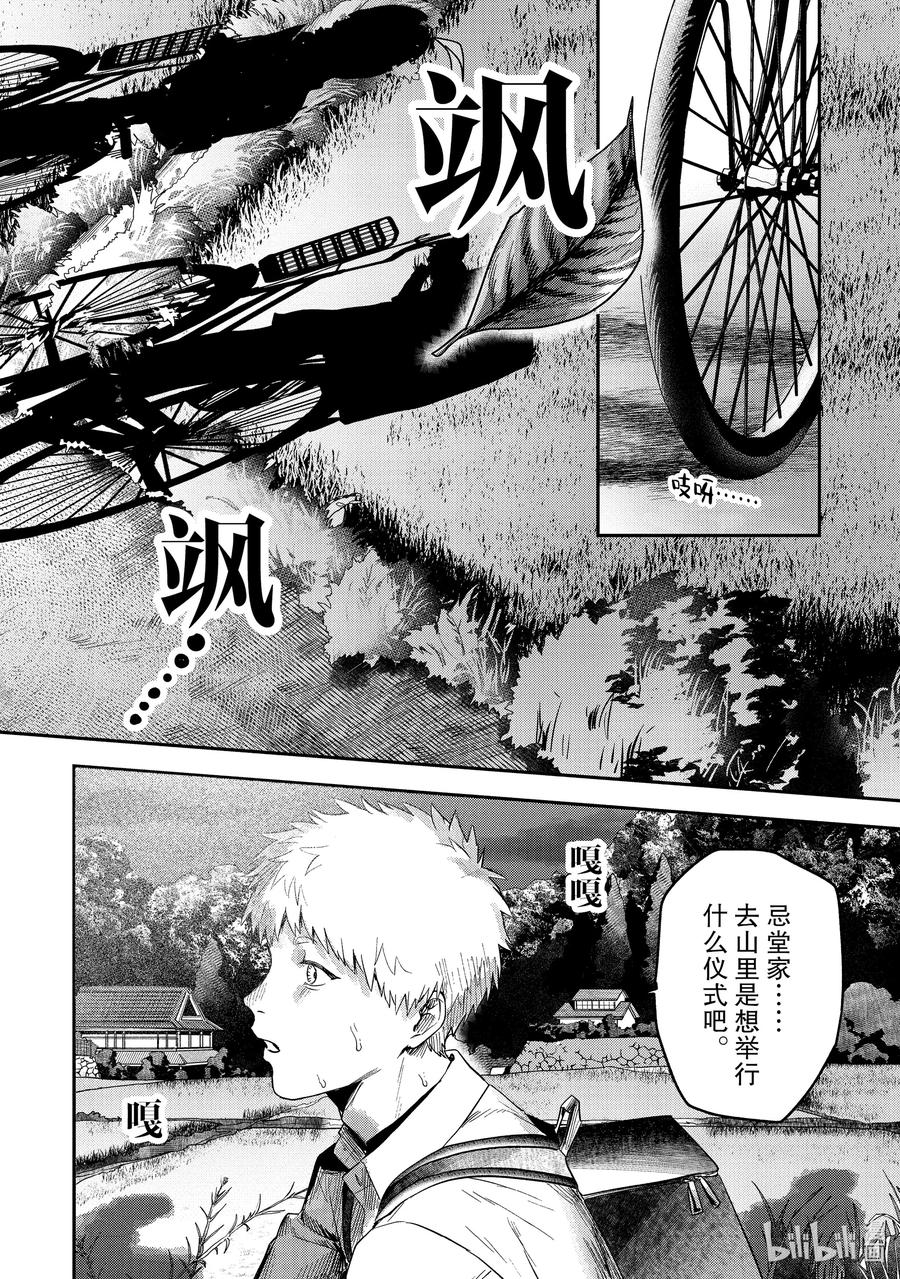 光死去的夏天 18 第18话 第14页